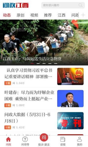 问政江西介绍图