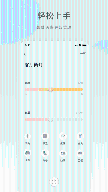 公牛智家介绍图