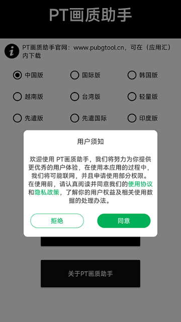 PUBG Tool介绍图