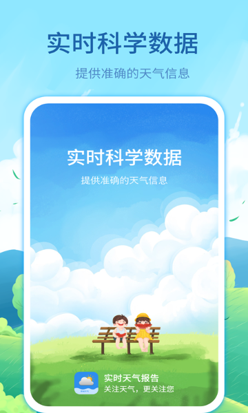 实时天气预告介绍图