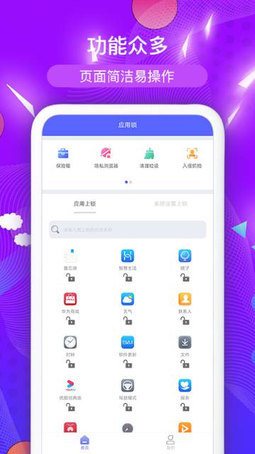 应用锁介绍图