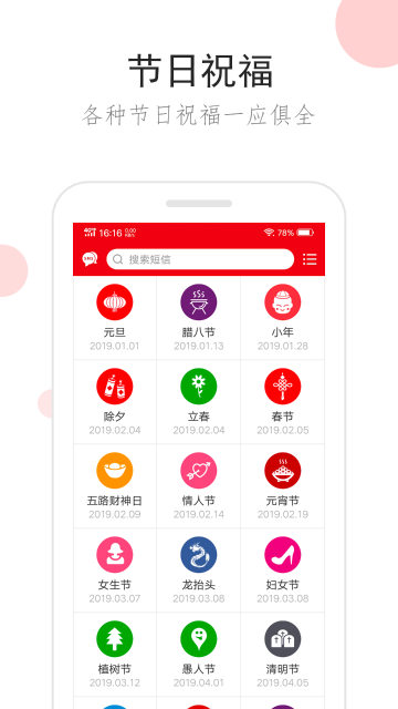 祝福短信介绍图