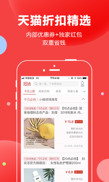 抢货介绍图