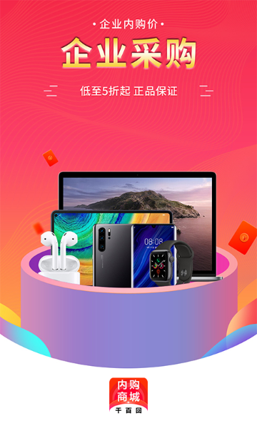 千百回内购商城介绍图