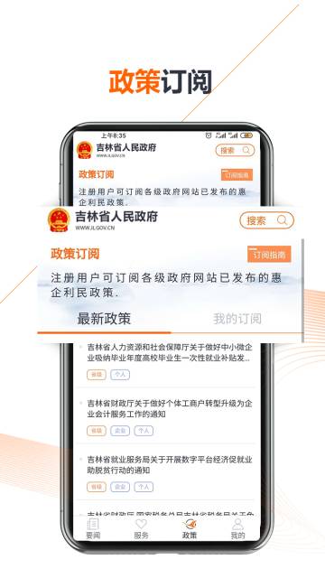 吉林省政府介绍图