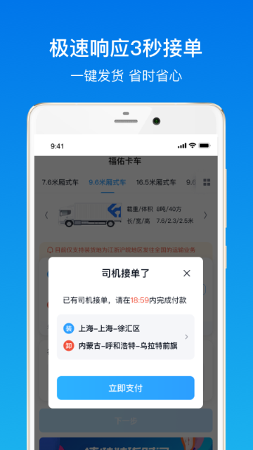 福佑卡车货主版介绍图