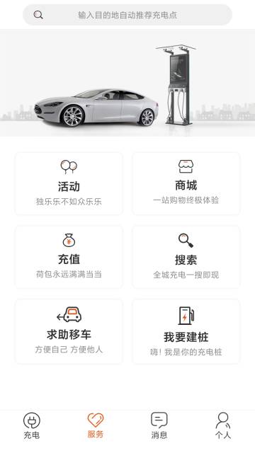 汇充电介绍图