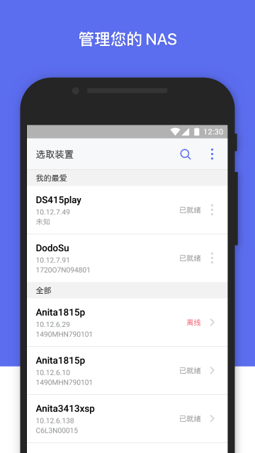 群晖管家介绍图