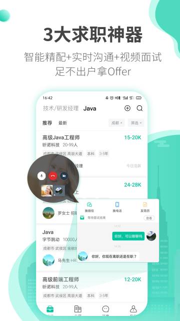 跳跳招聘介绍图