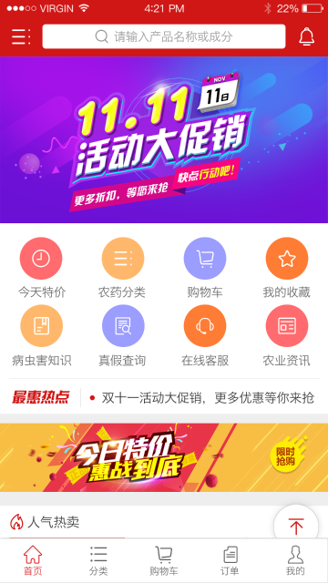 世纪农药网介绍图