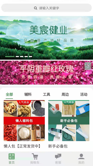 美宸健业介绍图