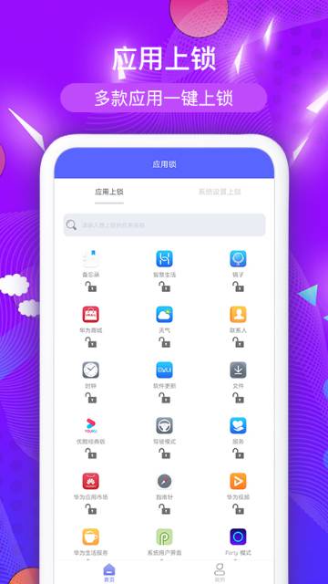 应用锁介绍图
