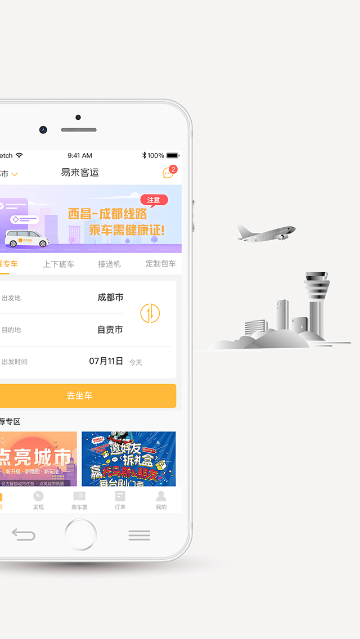 易来客运介绍图