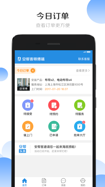 安帮客师傅端介绍图