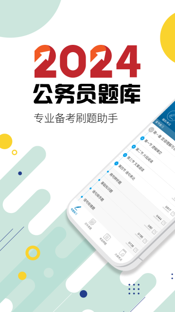 公务员考试介绍图