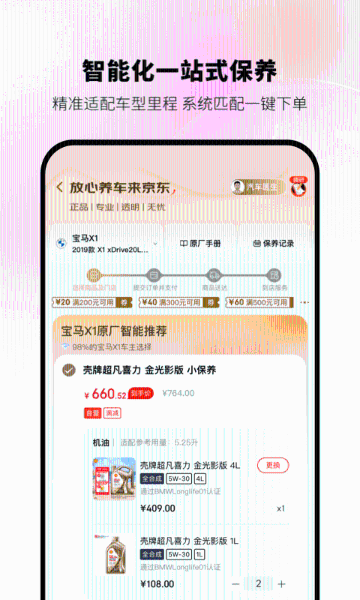 京东养车介绍图