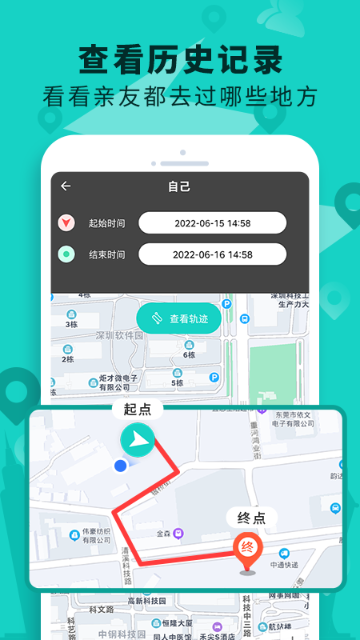 手机定位查找软件介绍图