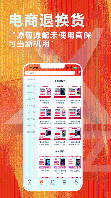 闲至优品二手手机介绍图