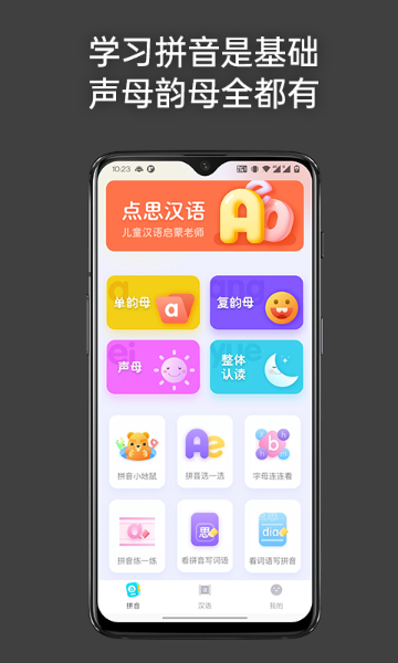 点思汉语介绍图