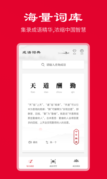 中华成语词典介绍图