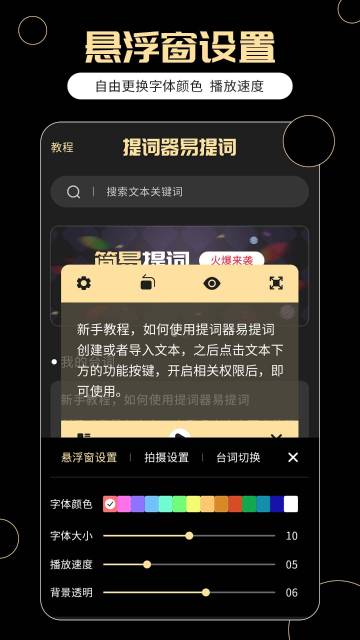 提词器易提词介绍图
