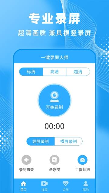 一键录屏大师介绍图