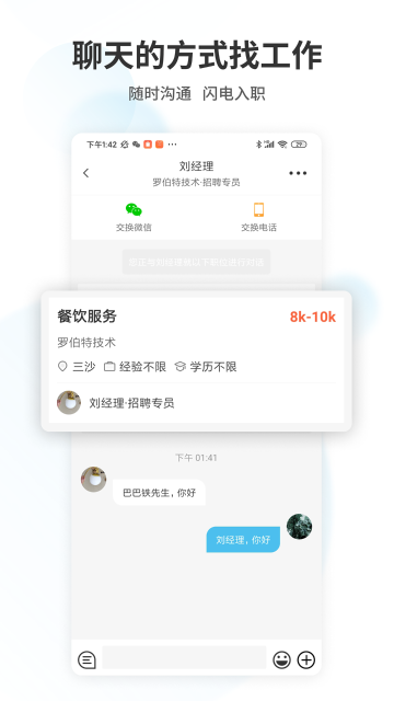 海南直聘介绍图