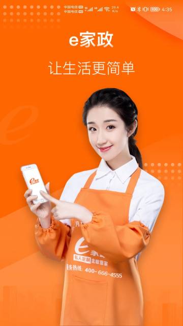 e家政阿姨端介绍图