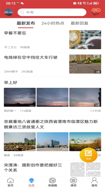 荣耀渭南网介绍图