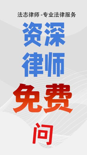 法志律师介绍图