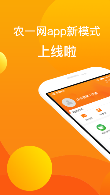 农一网介绍图