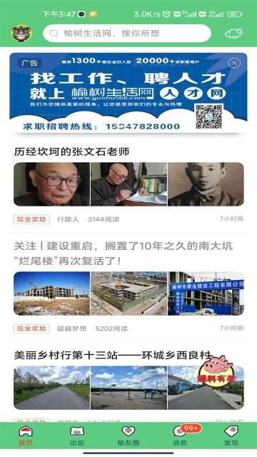 榆树生活网介绍图