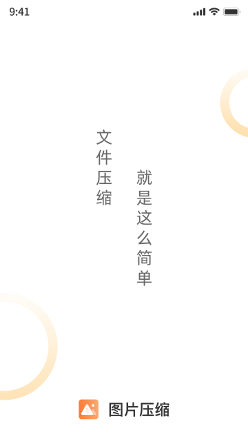图片压缩工具介绍图