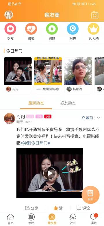 魏州网介绍图