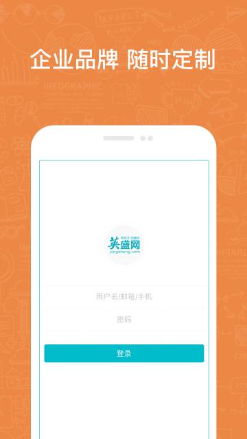 英盛企业版介绍图