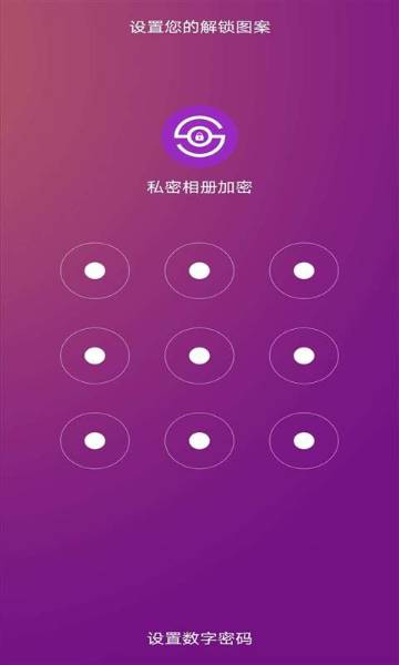 私密相册加密介绍图
