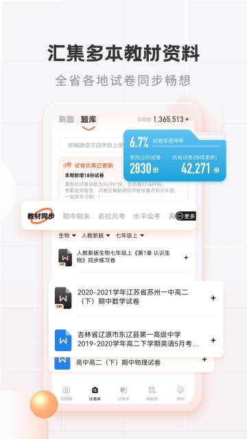 考霸错题本介绍图