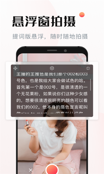 视频提词器介绍图