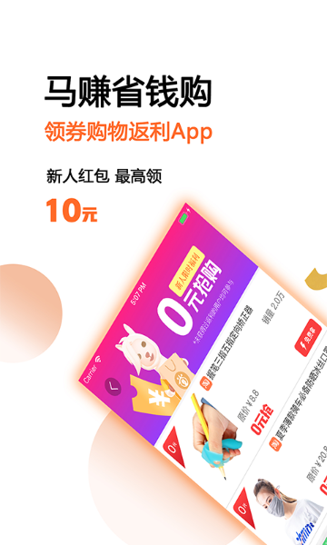 马赚省钱购介绍图