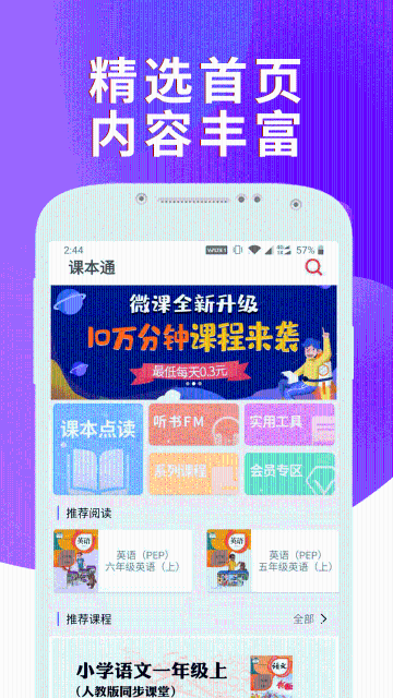 课本通小学英语点读机介绍图