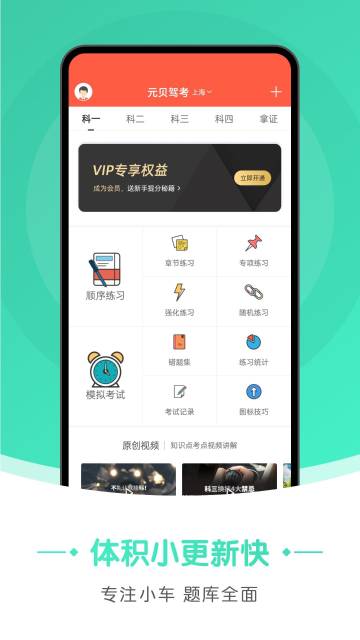 元贝驾考极速版介绍图