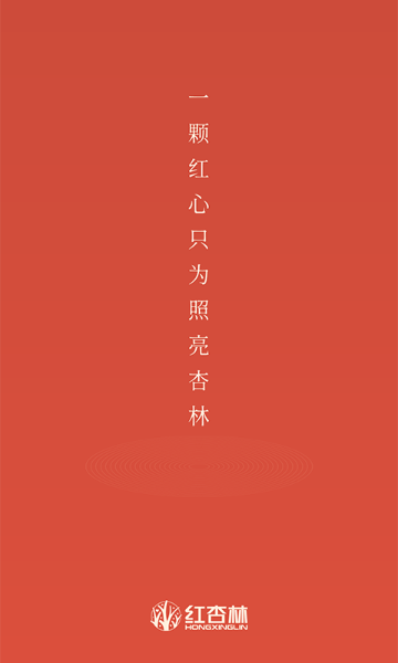 红杏林介绍图