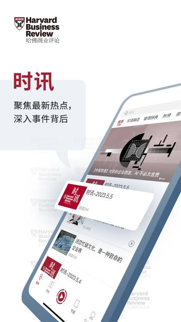 哈佛商业评论介绍图