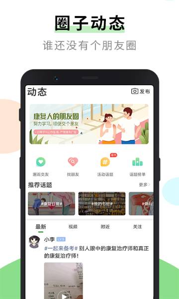 康复治疗师网介绍图