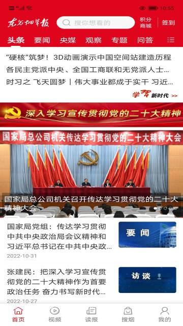 东方烟草报新闻客户端介绍图