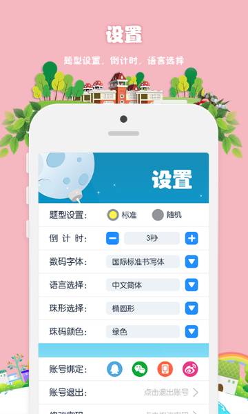 昂昂闪算介绍图