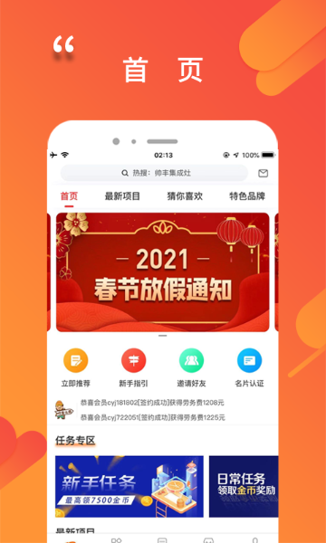 程咬金招商经纪人介绍图