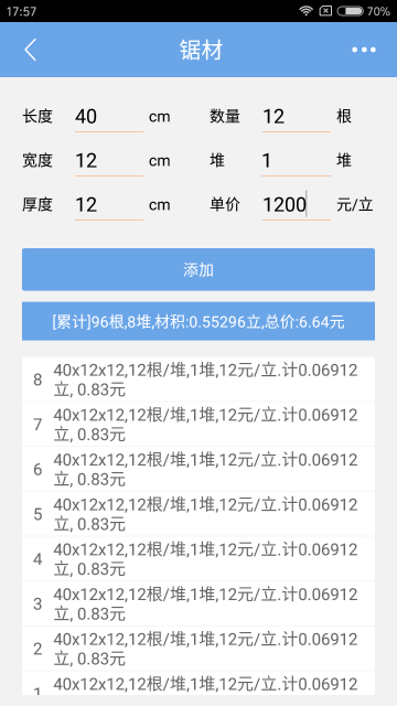 木材材积计算器介绍图
