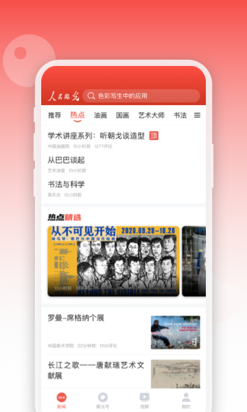 人民眼光介绍图