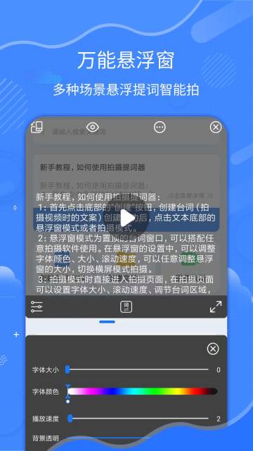 拍摄提词器介绍图